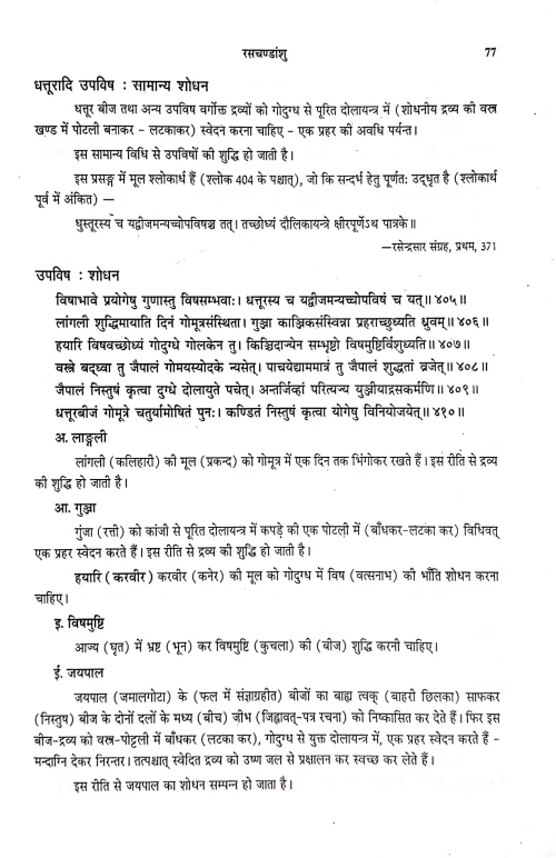 Raschandanshu(Rasratnasangraha)